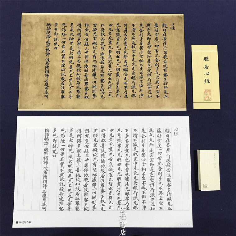 彩色珂罗版 空海 心经 复制品 临摹 装饰 装饰画 挂件挂画