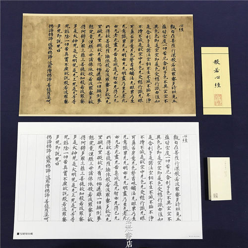 彩色珂罗版 空海 心经 复制品 临摹 装饰 装饰画 挂件挂画