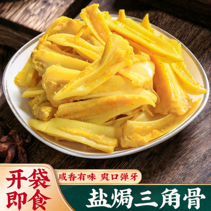 盐焗三角骨广东梅州客家特产即食卤味熟食网红解馋零食香辣三角骨