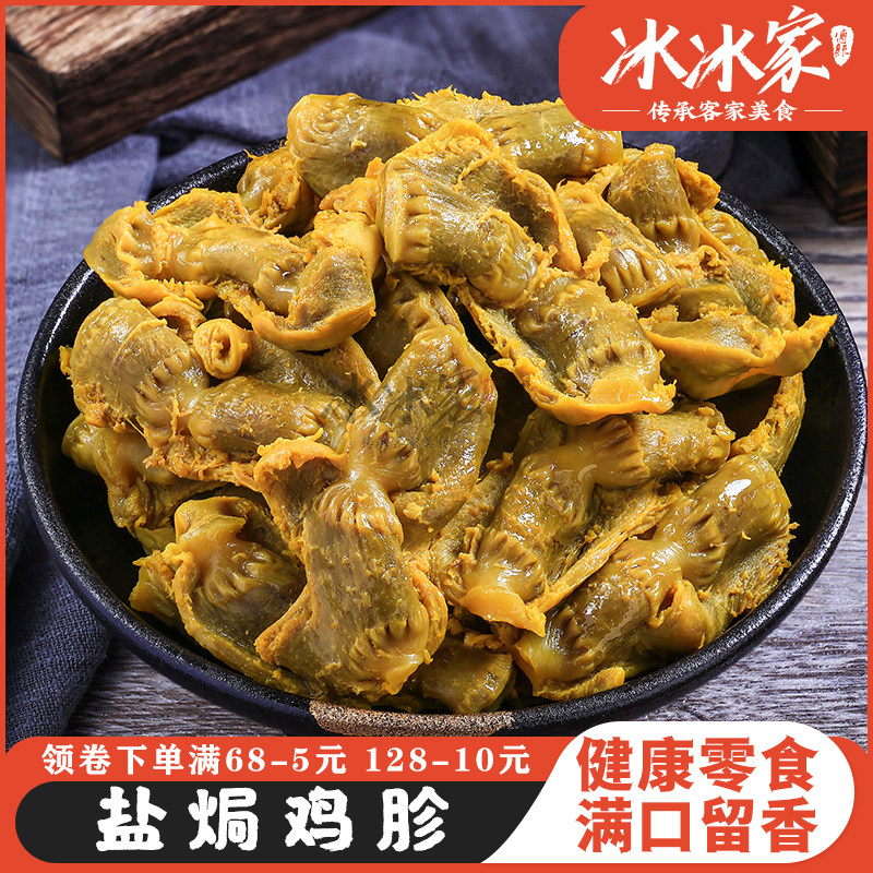 盐焗鸡胗香辣鸡肾广东梅州盐焗鸡肫鸭胗客家特产休闲熟食卤水小吃
