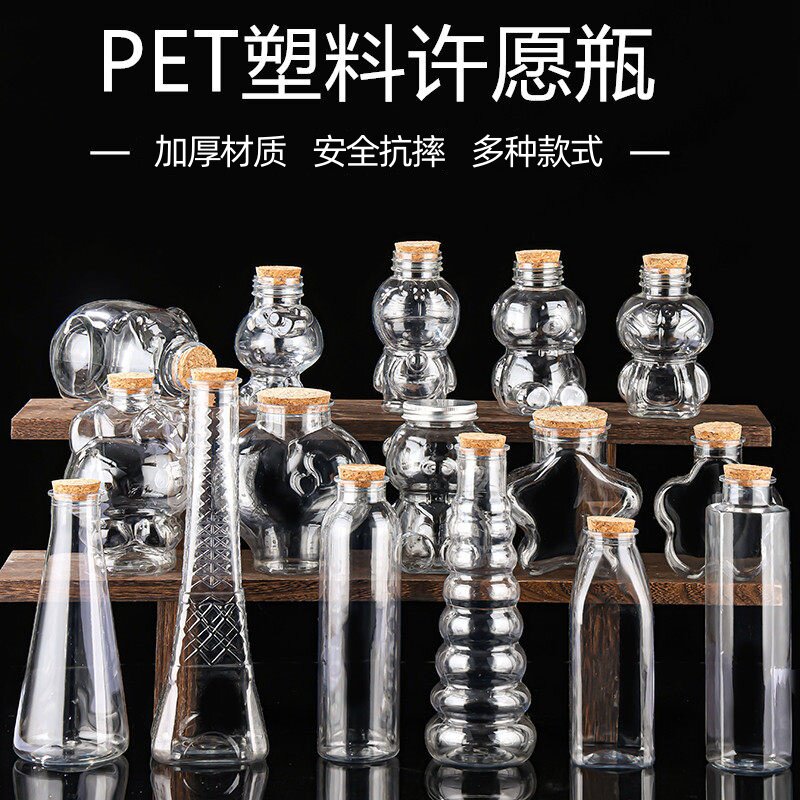 PET塑料星星瓶空瓶创意diy漂流瓶