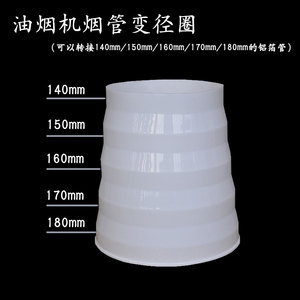美的油烟机烟管铝箔管转换头17转15 变径1.5米 欧式1米160mm 包邮