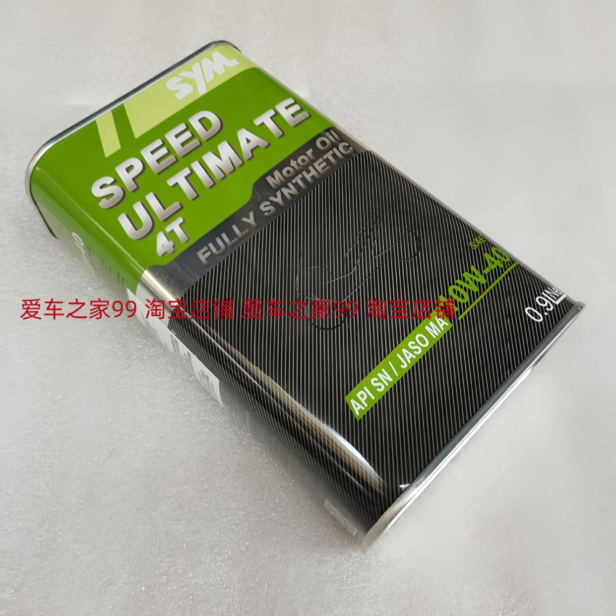 SYM厦杏三阳原装进口摩托车机油