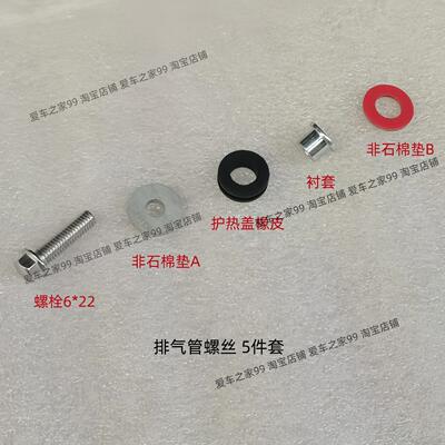 XS110T-B-A排气管护盖螺丝