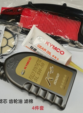 光阳原厂赛艇CT250 300全合成机油空气滤芯齿轮油传动海绵滤网