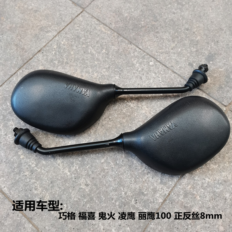 雅马哈巧格100摩托车倒车镜