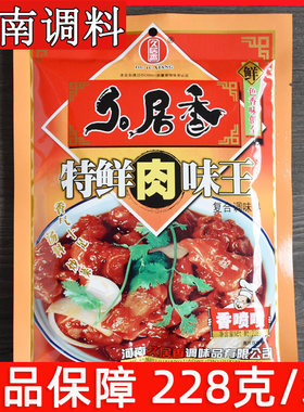 久居香特鲜肉味王228克/袋调料