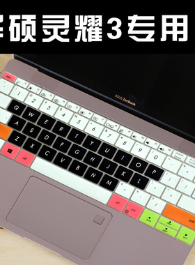 华硕灵耀3笔记本电脑键盘保护膜ZenBook3U UX39012.5寸防尘罩