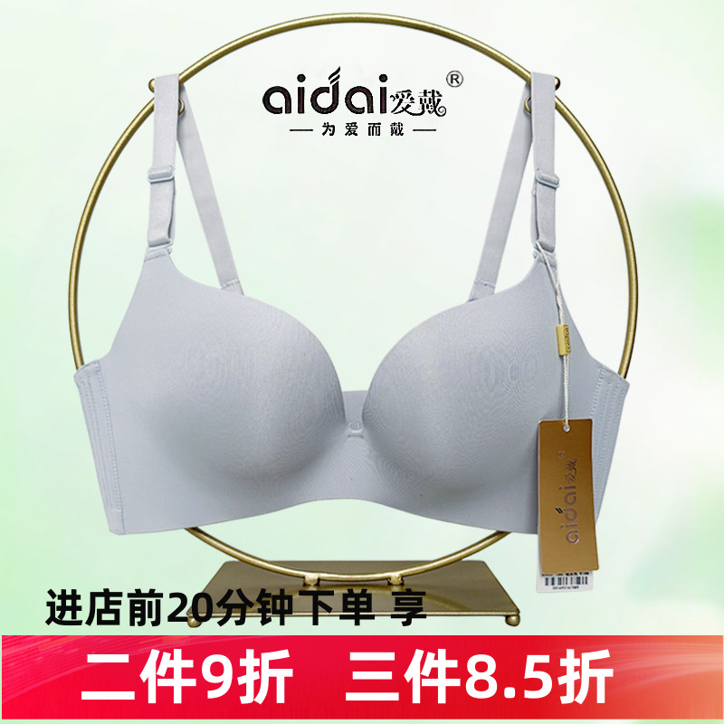 新品爱戴6431舒适防滑性感无钢圈内衣无痕经络调理文胸青年胸罩3
