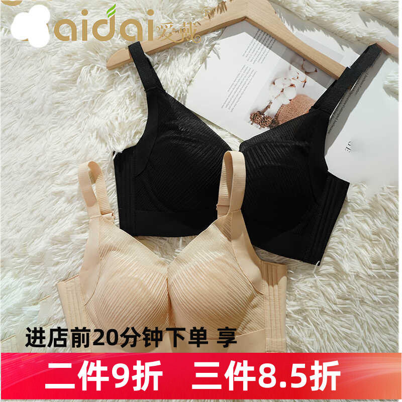 新款爱戴内衣6720光面无钢圈聚拢四排扣收副乳调整型透气文胸罩