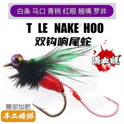 路亚飞蝇钩响尾蛇新款毒蚊双钩微物白条马口翘嘴假饵毒虫仿生鱼钩