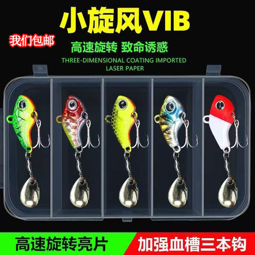 5只盒装远投旋转亮片小旋风vib路亚饵套装淡水钓小翘嘴海鲈鱼假饵
