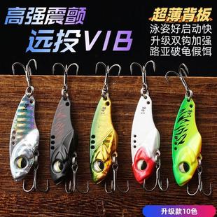 薄背vib大河路亚震颤假饵铁板饵翘嘴鲈鱼亮片远投淡水钓鱼响尾蛇
