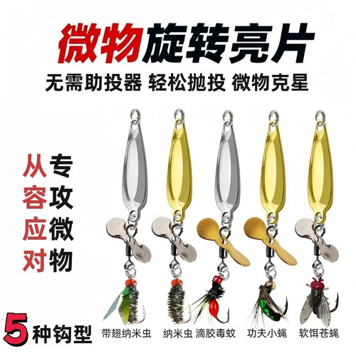 亮片苍蝇饵飞蝇钩毒蚊串钩钓小鱼马口白条微物路亚假饵免助投鱼钩
