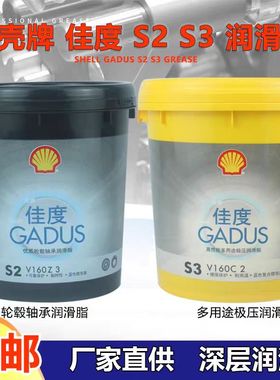 壳牌佳度Gadus S3V220C2 C1 C3 V160C2 3 T150J高温多用途复合脂