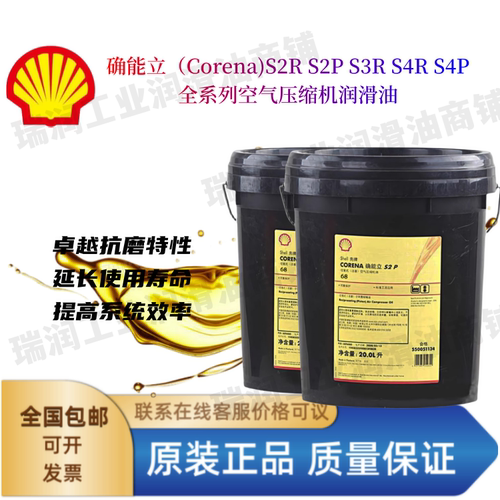 确能力S3R46S2P100空压机油壳牌