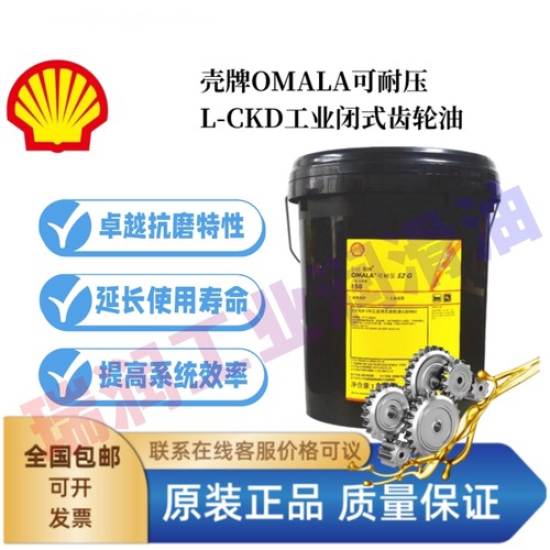 壳牌S2G220320460CKD680齿轮油