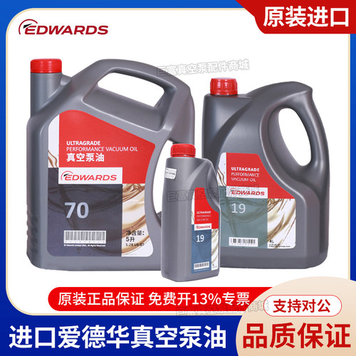 原装爱德华真空泵油UL70 19 15 20 机械泵油实验室真空泵专用油