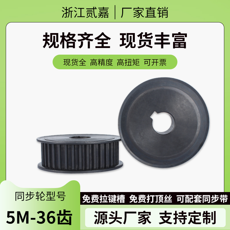 同步轮5M-36齿 碳钢工业传动轮AF型两面平皮带轮带轮传动同步带轮
