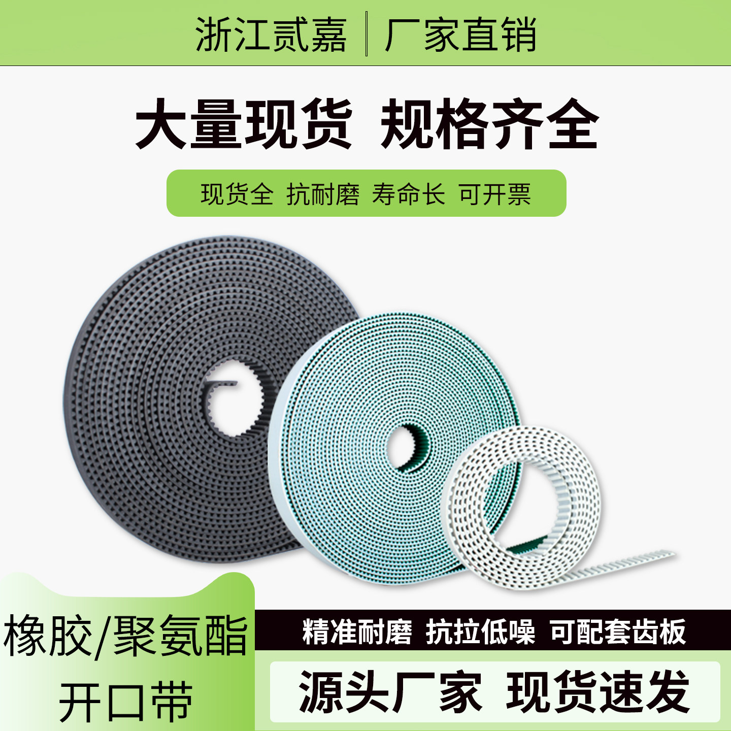 PU钢丝同步带包布橡胶开口皮带