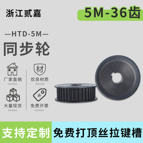 同步轮5M-36齿 碳钢工业传动轮AF型两面平皮带轮带轮传动同步带轮