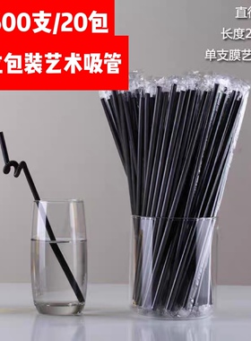 黑色艺术吸管独立包装一箱1600支加长26cm彩色饮料细0.6塑料吸管