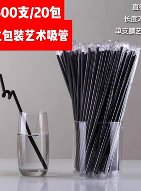 黑色艺术吸管独立包装一箱1600支加长26cm彩色饮料细0.6塑料吸管