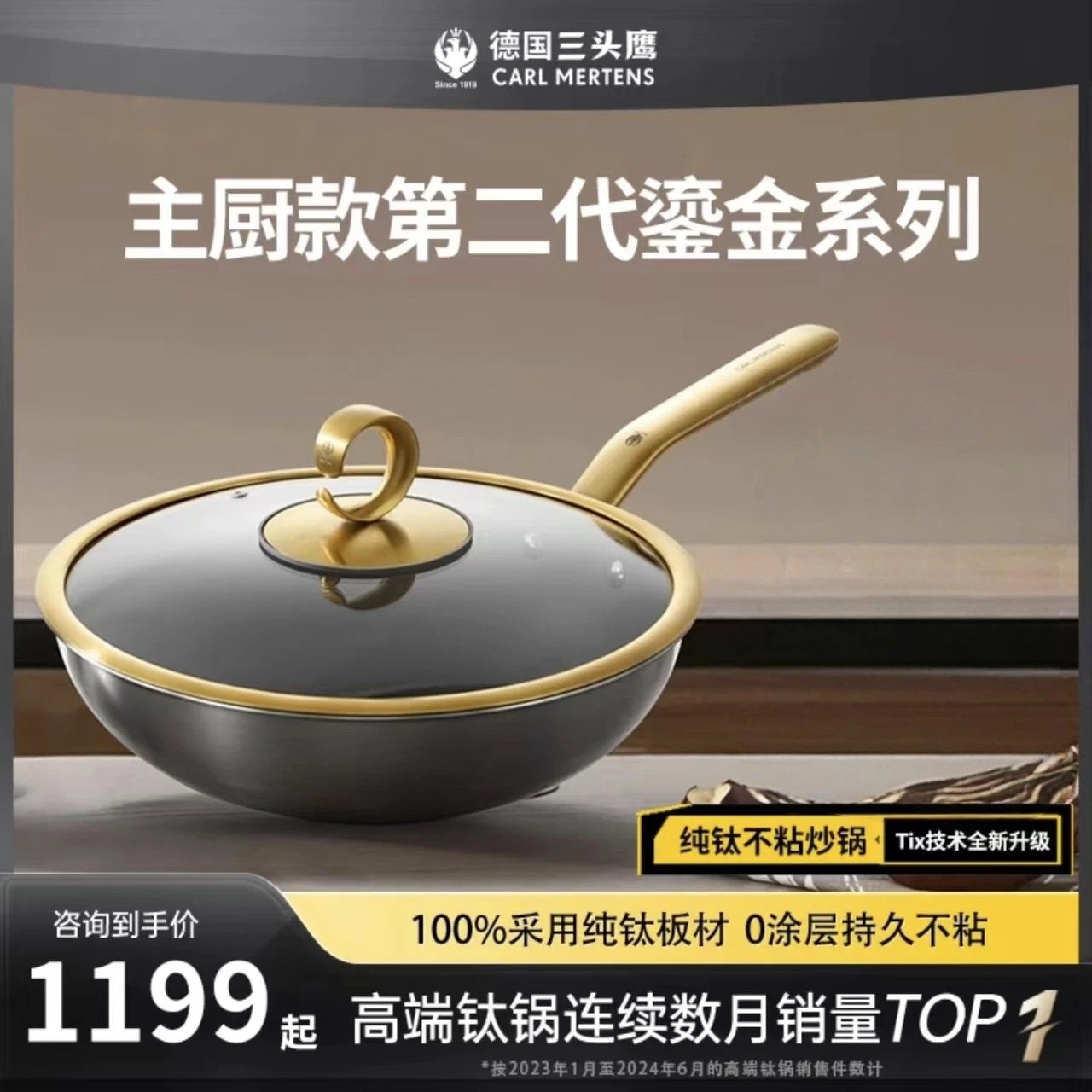 德国三头鹰纯钛炒锅鎏金款无涂层钛锅不粘锅电磁炉燃气家用炒菜锅