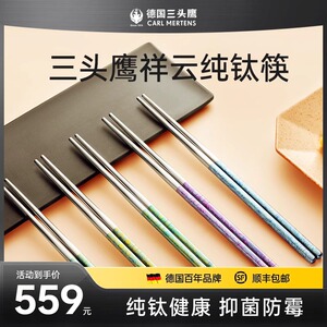 德国三头鹰祥云纯钛筷子礼盒装