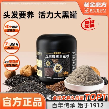 老金磨方黑芝麻糊0白砂糖芝麻核桃黑豆桑葚粉老人营养品早餐代餐