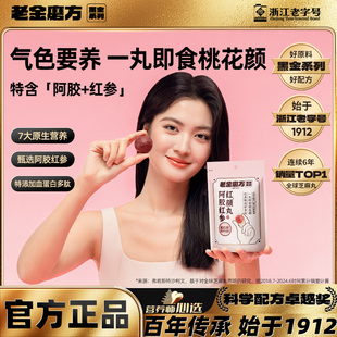 老金磨方阿胶红参红颜丸45g芝麻丸九蒸九晒芝麻球零食官方旗舰店