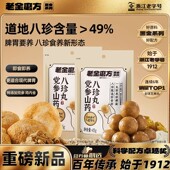 老金磨方党参山药八珍芝麻粉丸养脾胃零食官方旗舰店