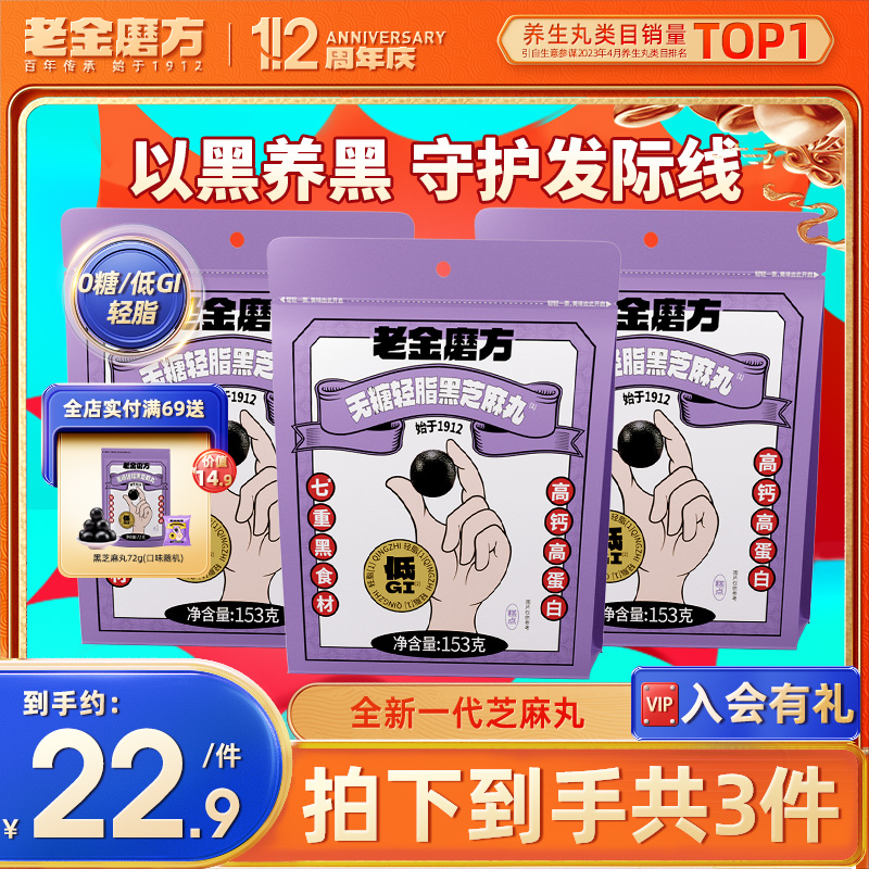 老金磨方无糖黑芝麻丸153g九蒸九晒低GI养发生发孕妇儿童养生零食_老金磨方官方自营店_传统滋补营养品