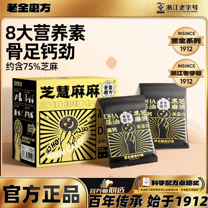 老金磨方黑芝麻孕妇零食饼干