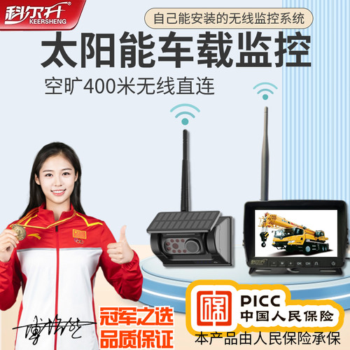 科尔升太阳能车载无线监控