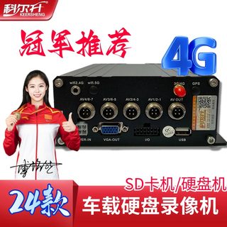 车载硬盘录像机 远程监控SD卡汽车货车客车 4GGPS定位部标机HDMI