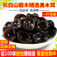 东北特产黑木耳秋木耳长白山椴木小碗耳老鼠耳干货500g非散装商用