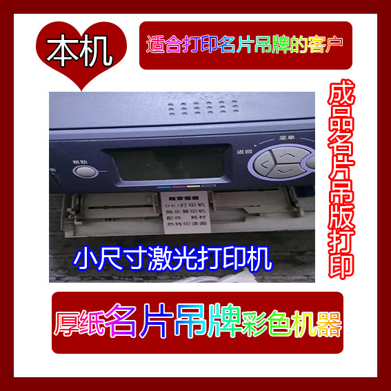 oki c610  C710 C711 名片 吊牌 证卡 卡片小尺寸厚纸激光打印