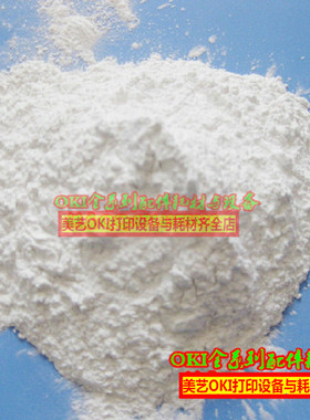 OKI打印机专用 C711WT 931 c941 8432 White toner 白色碳粉 墨粉