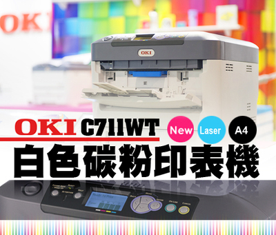 okic711wt白色碳粉打印机碳粉
