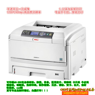 OKI c830不干胶 c8800 c8600 A3办公网络双面220v彩色激光打印机