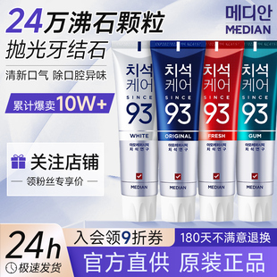 韩国爱茉莉麦迪安93牙膏口气清新去牙渍烟黄薄荷成人官方进口正品