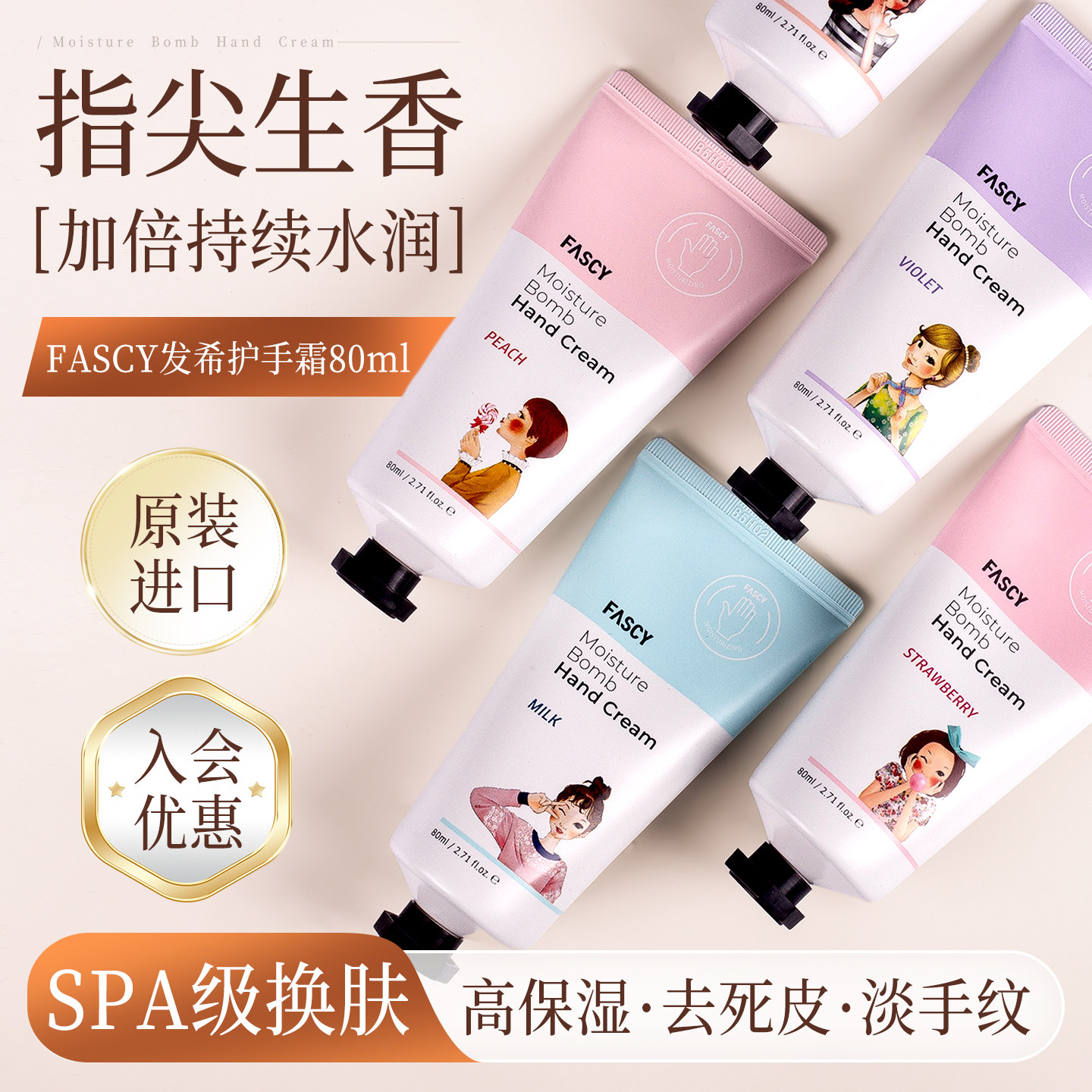 韩国FASCY发希护手霜滋润保湿补水蜜桃防干裂秋冬女小支便携正品