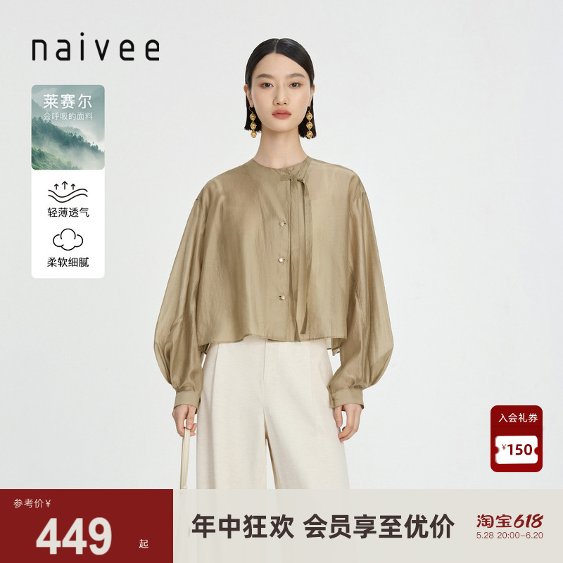 商场同款naivee纳薇夏款时髦优雅莱赛尔系带灯笼袖轻盈衬衫