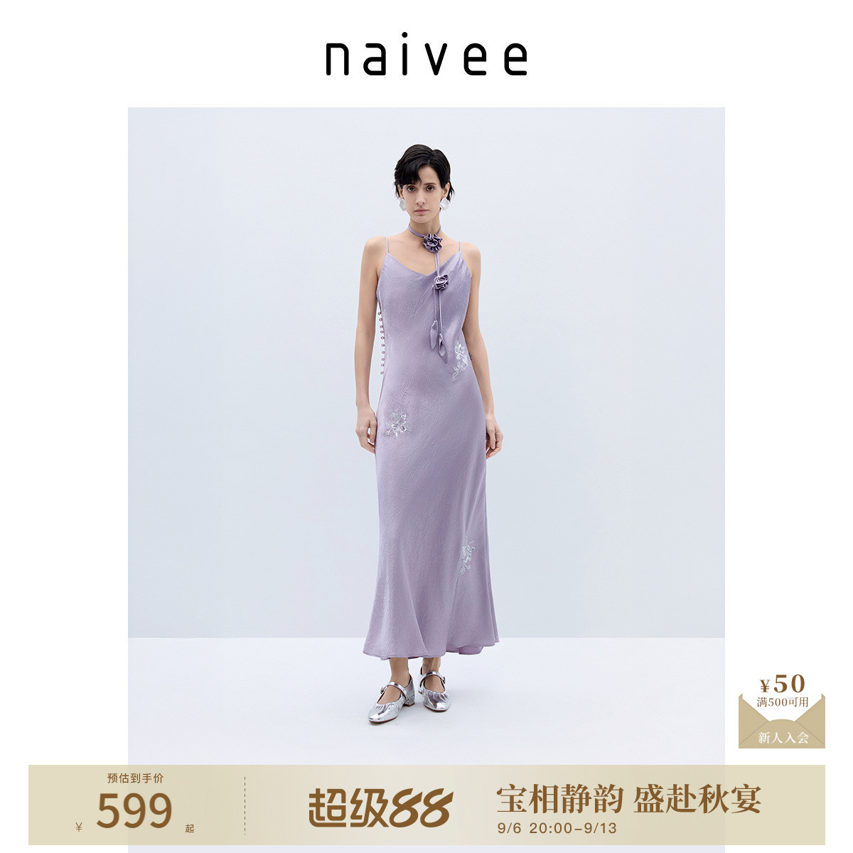 商场同款naivee纳薇新款度假约会玫瑰珠绣醋酸吊带连衣裙紫色长裙