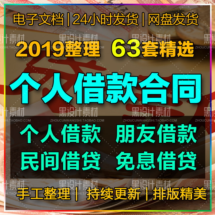 个人借款合同股东民间小额贷款抵设计素材/源文件