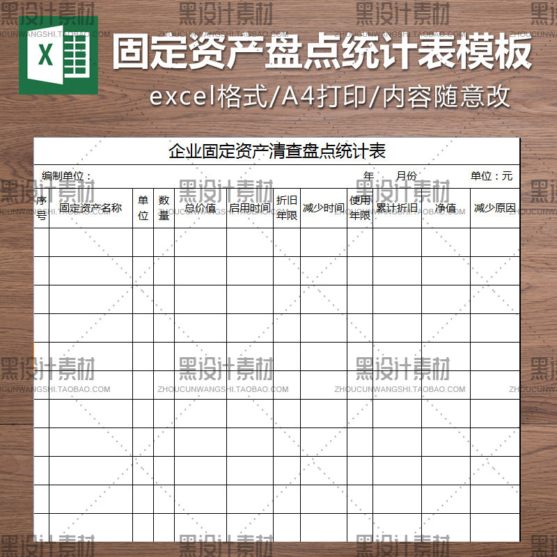公司企业固定资产清查盘点统计表EXCEL表格模板行政财务常用格式