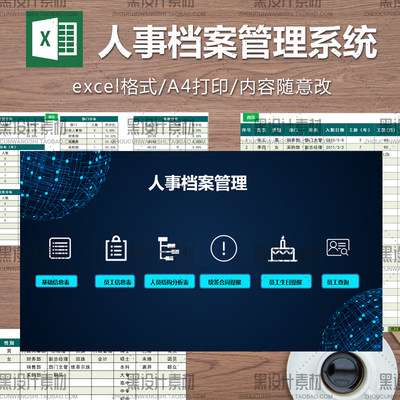 通用企业员工人事档案管理系统excel表格模板公司职工 可编辑修改