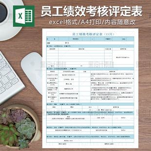 公司企业员工绩效考核表Excel表 A4打印可编辑修改 自带公式表格