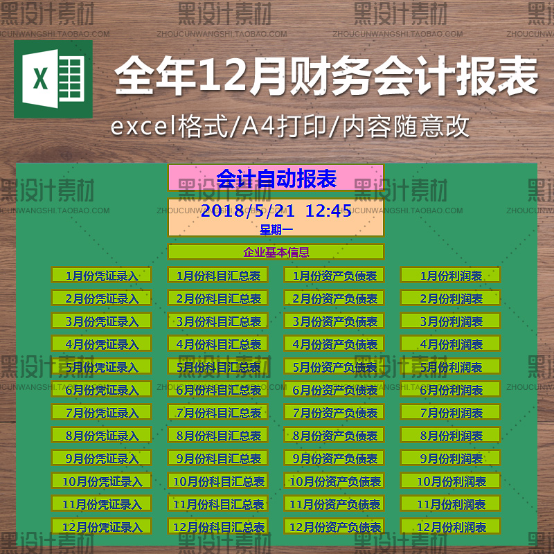 公司全年月度财务会计自动报表系统excel表格模板 凭证资产负债表